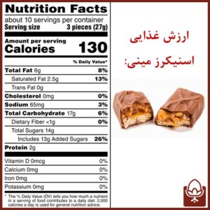 شکلات اسنیکرز مینی
